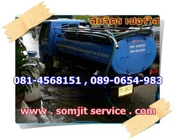 ดูดส้วม